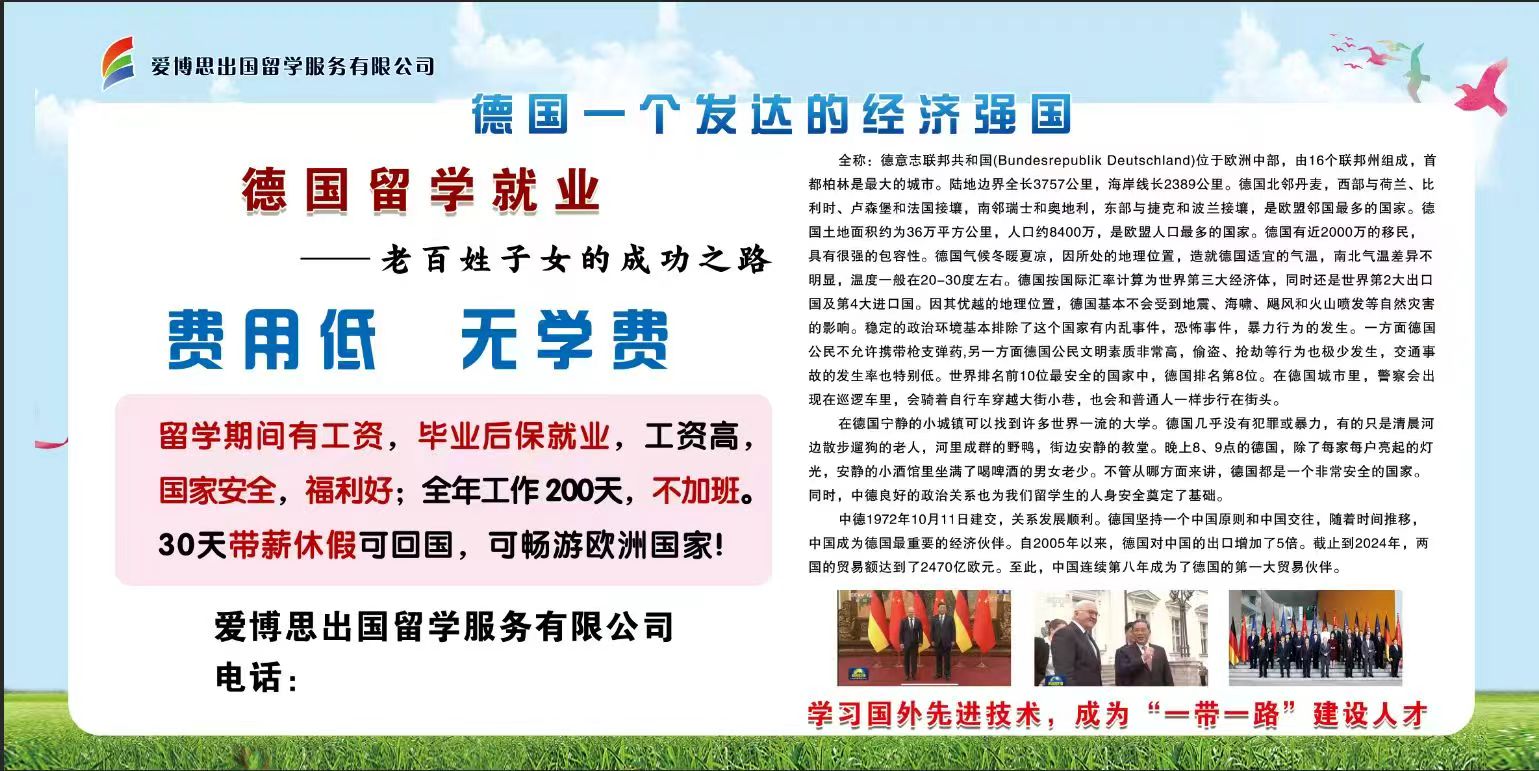 赤峰德国留学